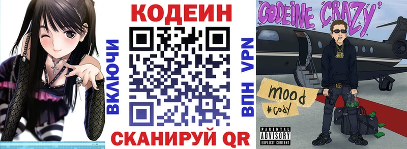 МЕГА зеркало  Абдулино  Codein напиток Lean (лин) 